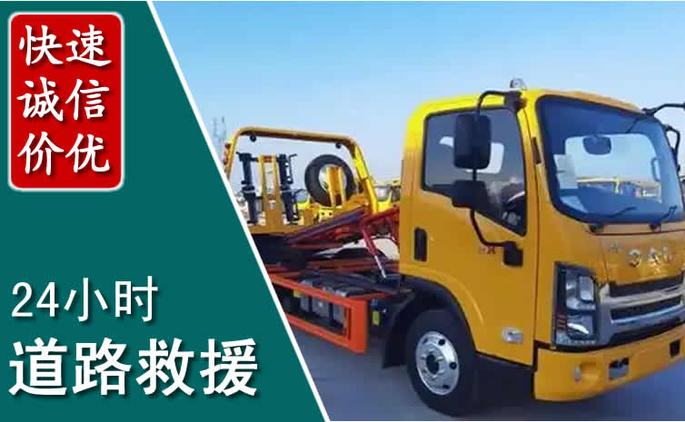 左权汽车救援怎么收费_左权道路救援收费标准